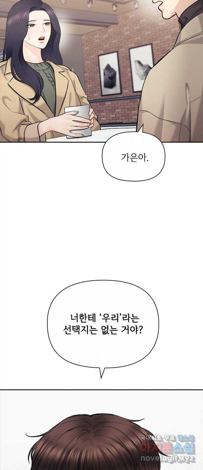 선남친 후연애 88화 - 웹툰 이미지 25