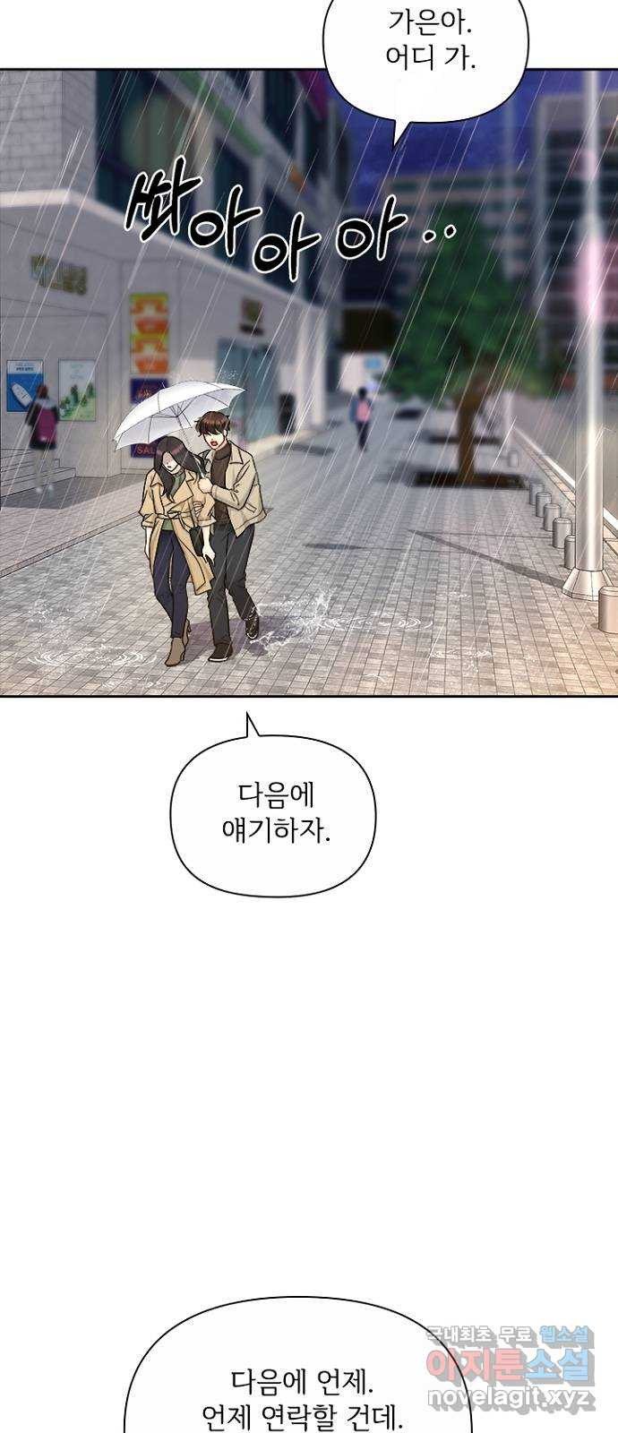 선남친 후연애 88화 - 웹툰 이미지 36