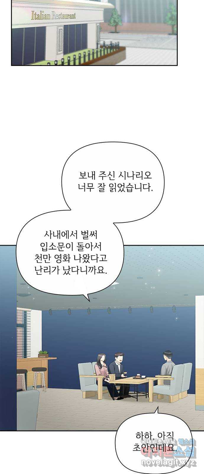 선남친 후연애 88화 - 웹툰 이미지 54