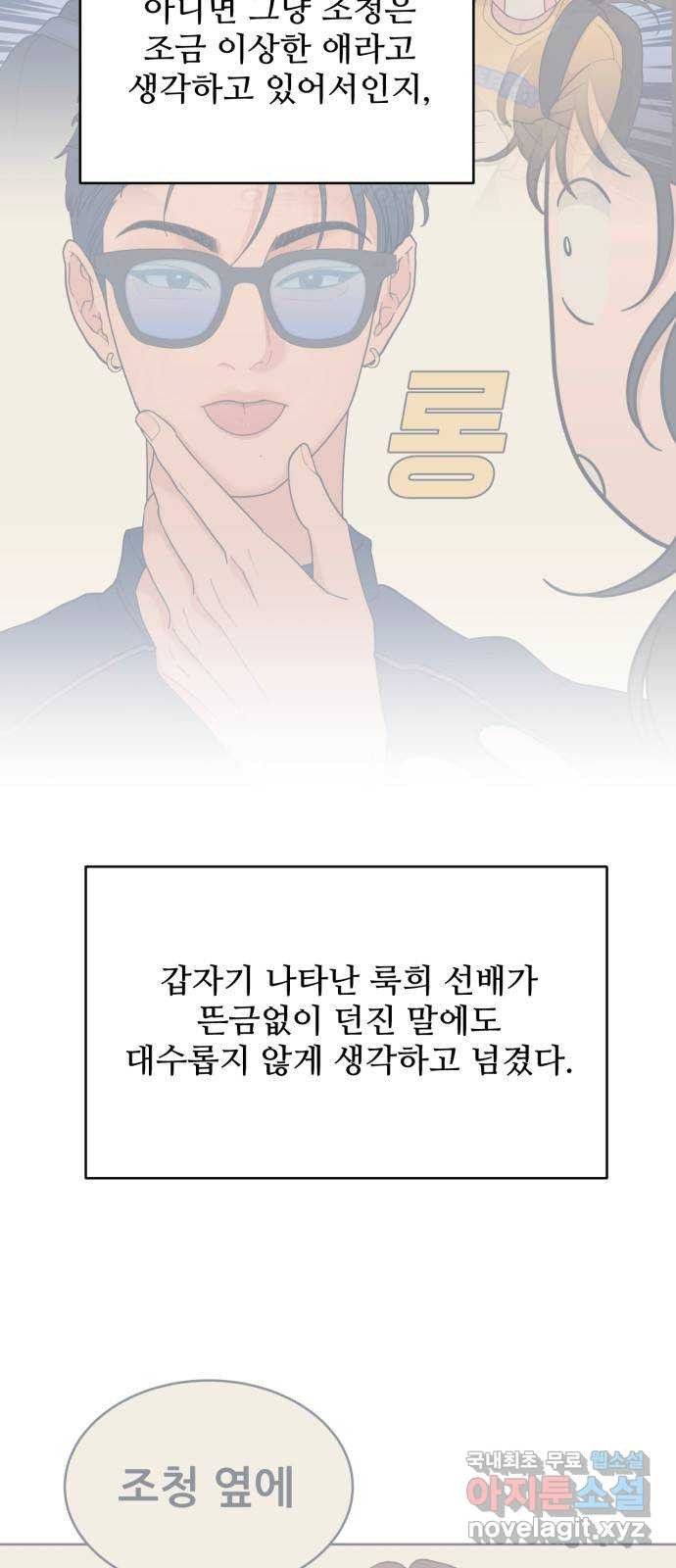 이게 웬 떡 18화: 나의 미술 선생님 - 웹툰 이미지 2