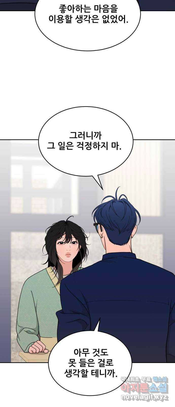 이게 웬 떡 18화: 나의 미술 선생님 - 웹툰 이미지 31