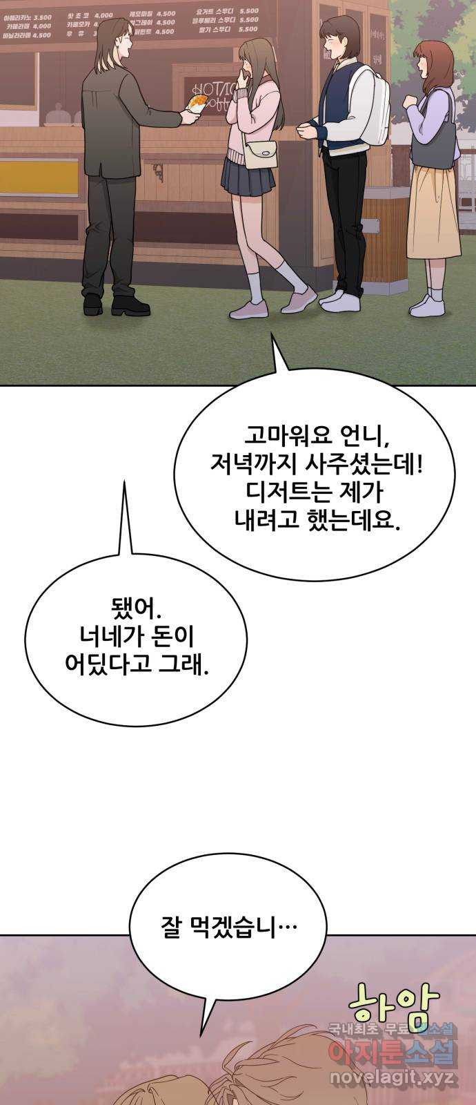 이게 웬 떡 18화: 나의 미술 선생님 - 웹툰 이미지 36