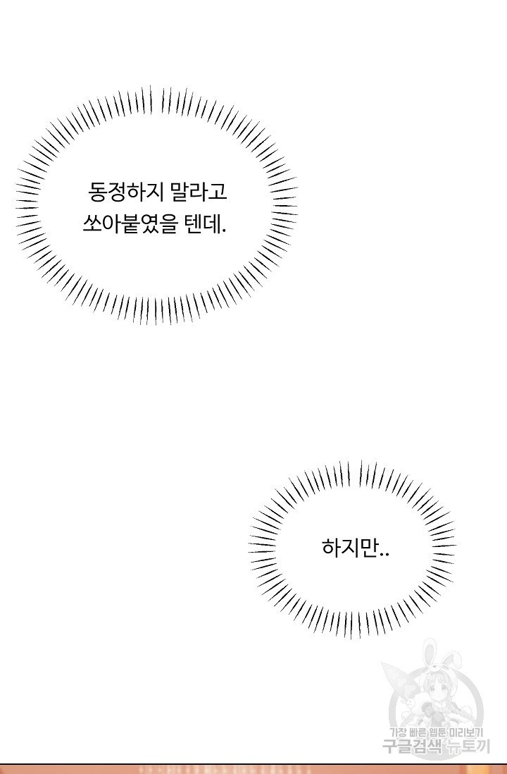 Deep down(딥 다운) 13화 - 웹툰 이미지 21