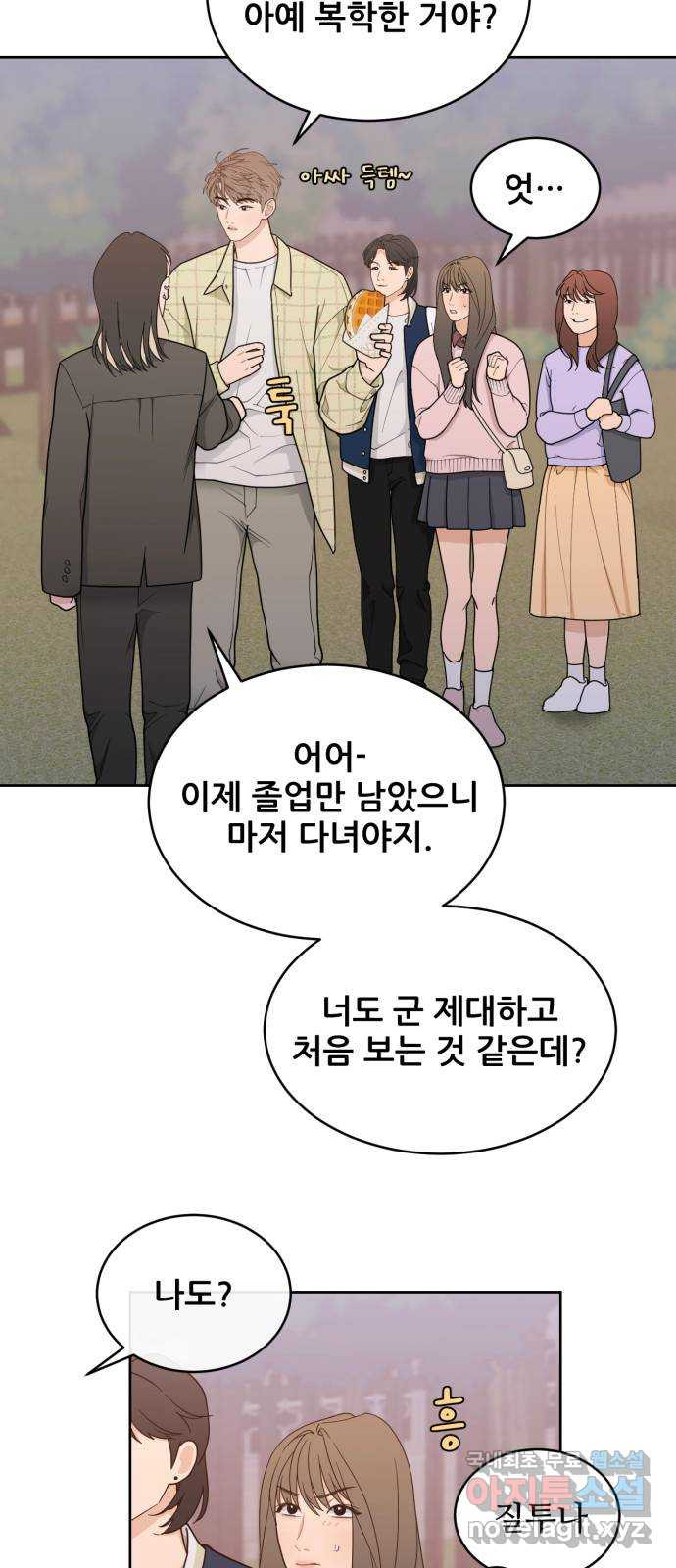 이게 웬 떡 18화: 나의 미술 선생님 - 웹툰 이미지 41