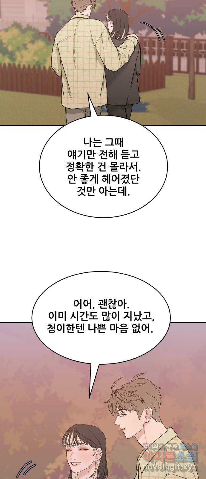 이게 웬 떡 18화: 나의 미술 선생님 - 웹툰 이미지 44