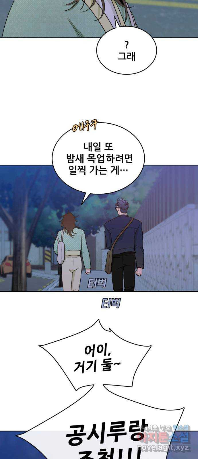 이게 웬 떡 18화: 나의 미술 선생님 - 웹툰 이미지 57