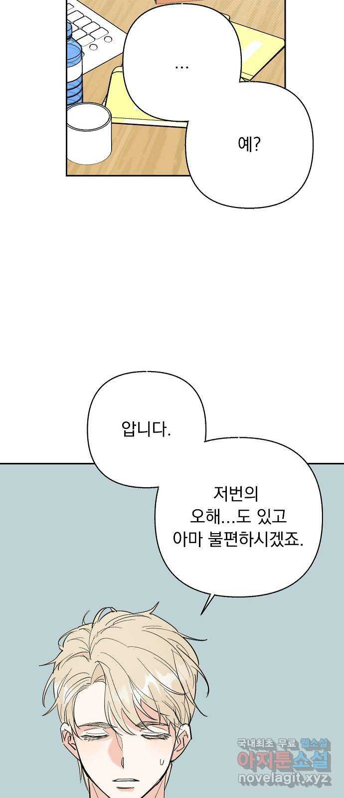 진짜 진짜 이혼해 50화 - 웹툰 이미지 31