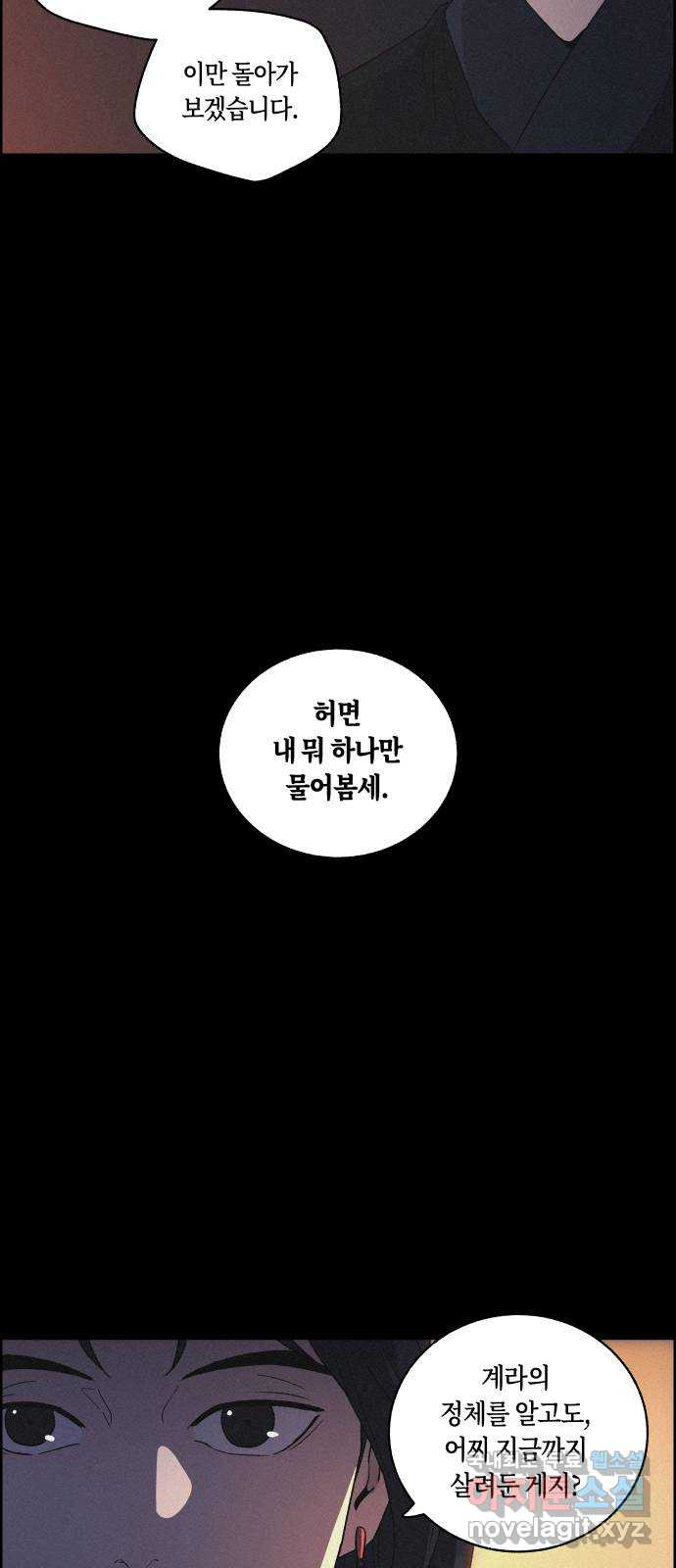 환상연가 73화 차마 하지 못한 말(3) - 웹툰 이미지 5