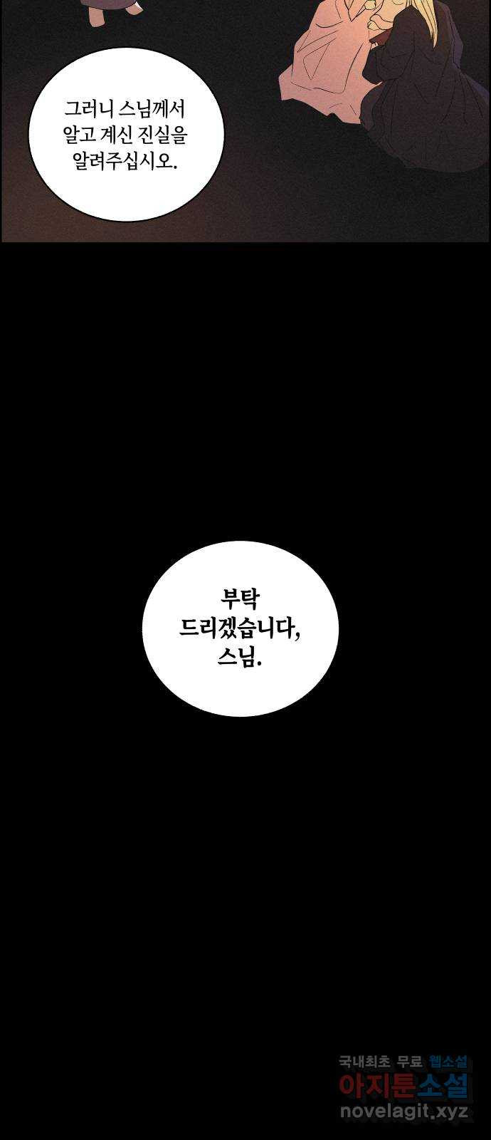 환상연가 73화 차마 하지 못한 말(3) - 웹툰 이미지 25