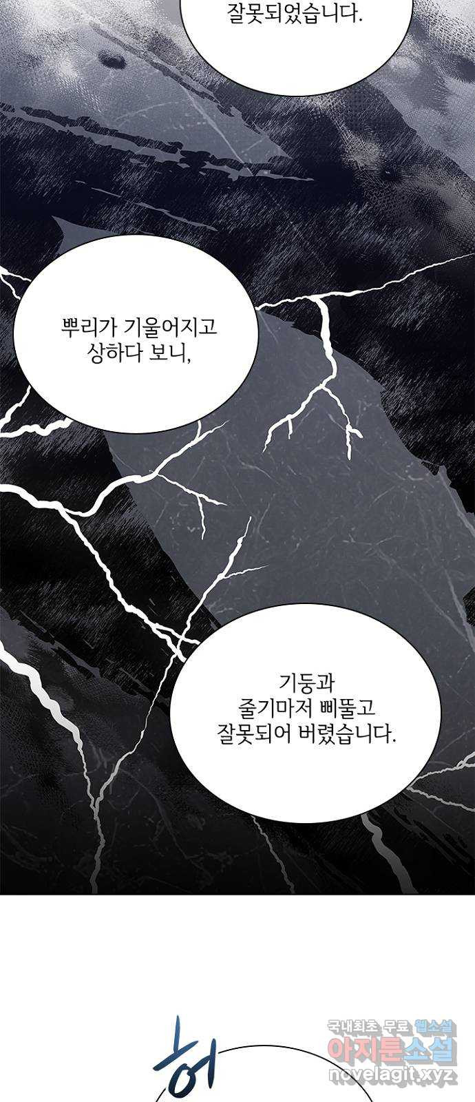 해시의 신루 52화 : 하하하하하 - 웹툰 이미지 14