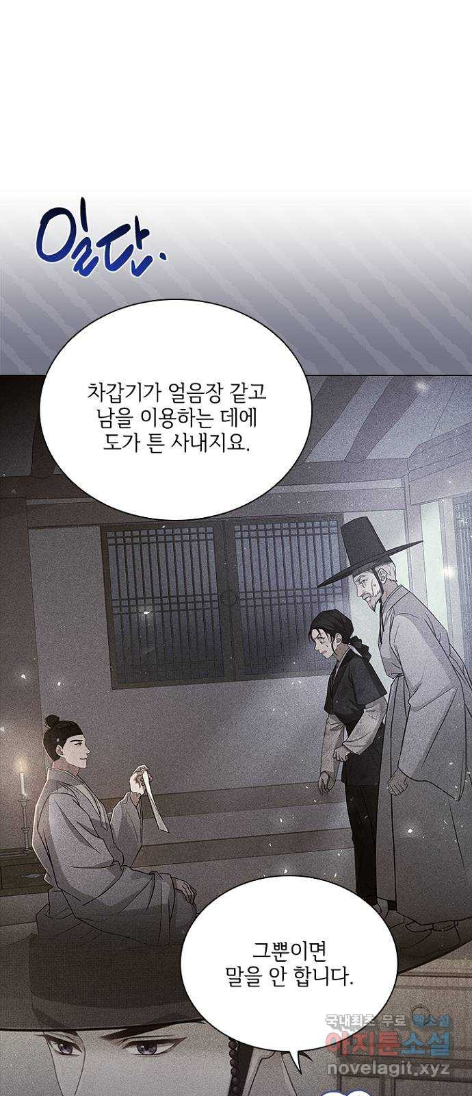 해시의 신루 52화 : 하하하하하 - 웹툰 이미지 38