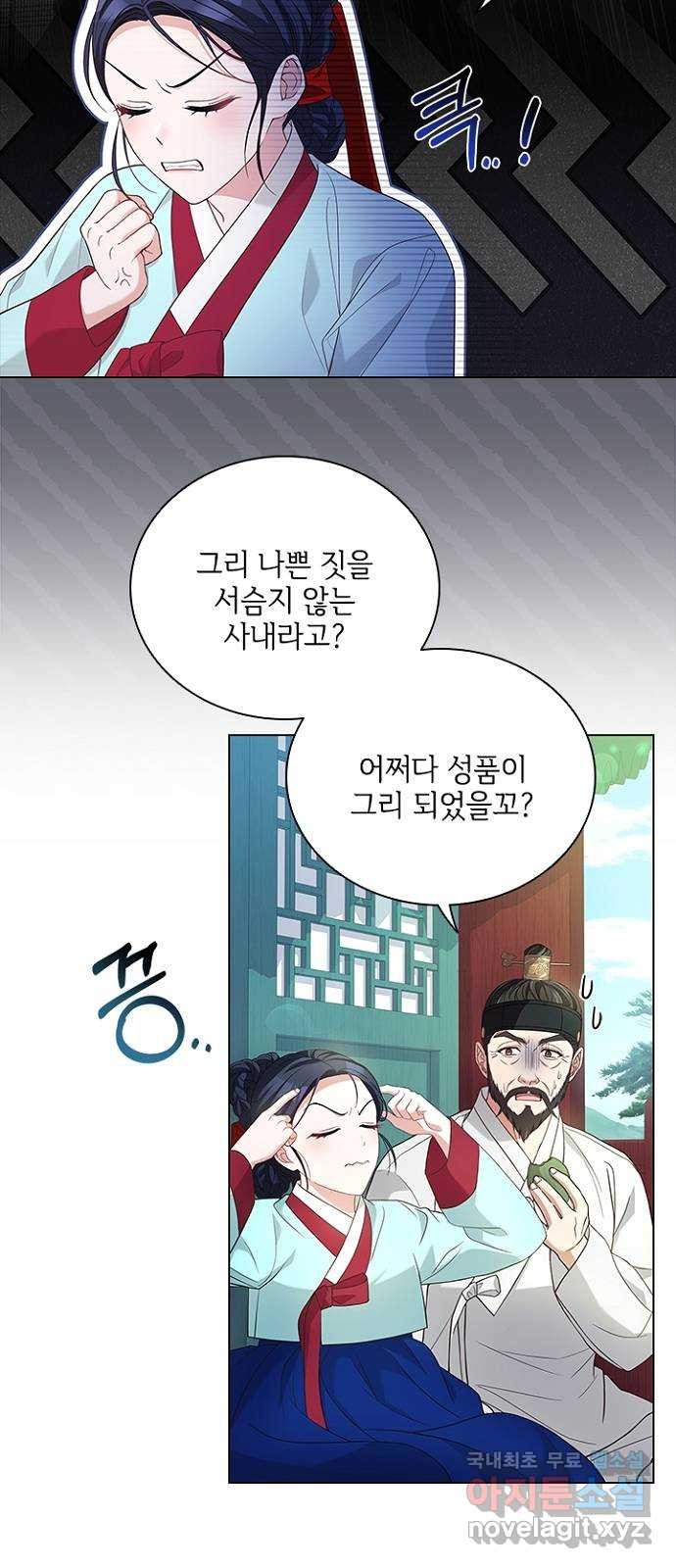 해시의 신루 52화 : 하하하하하 - 웹툰 이미지 40