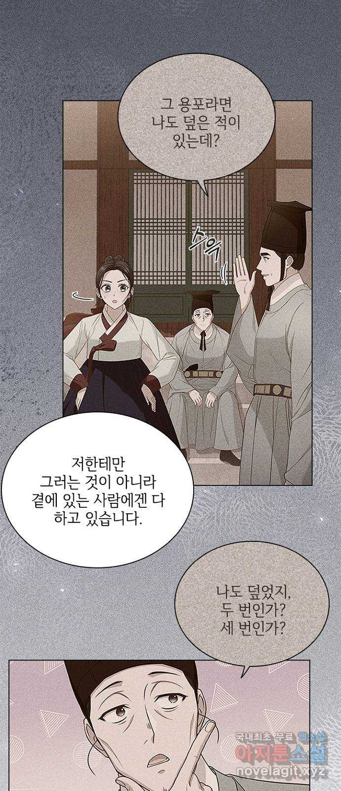 해시의 신루 52화 : 하하하하하 - 웹툰 이미지 46