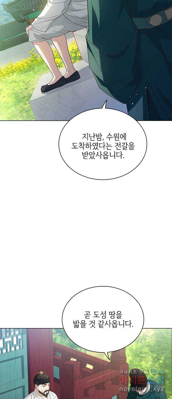 해시의 신루 52화 : 하하하하하 - 웹툰 이미지 58