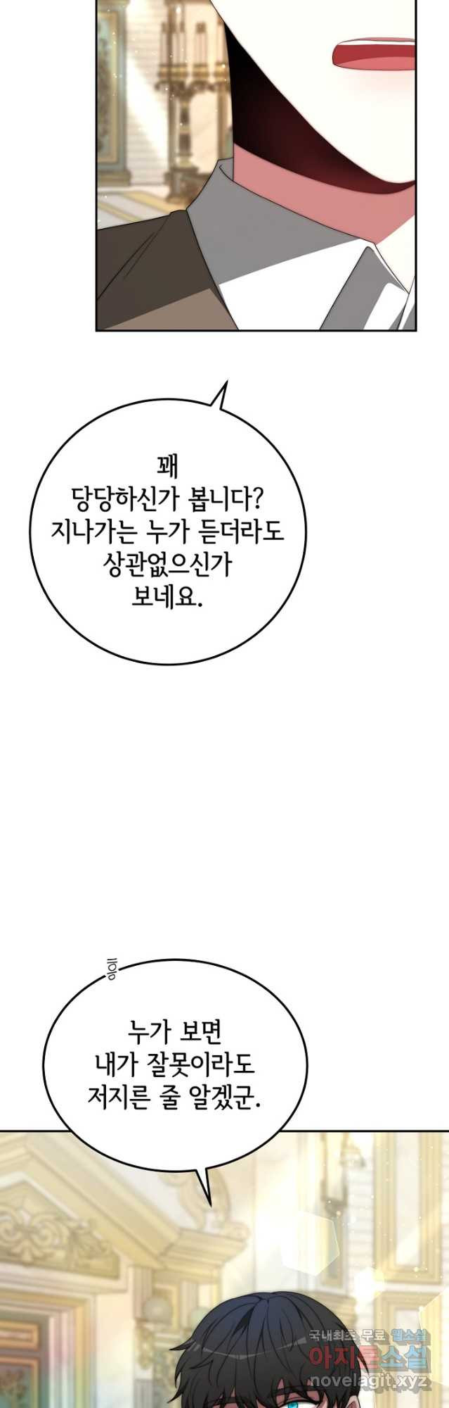 악녀는 패밀리의 숭배를 받고 78화 - 웹툰 이미지 5