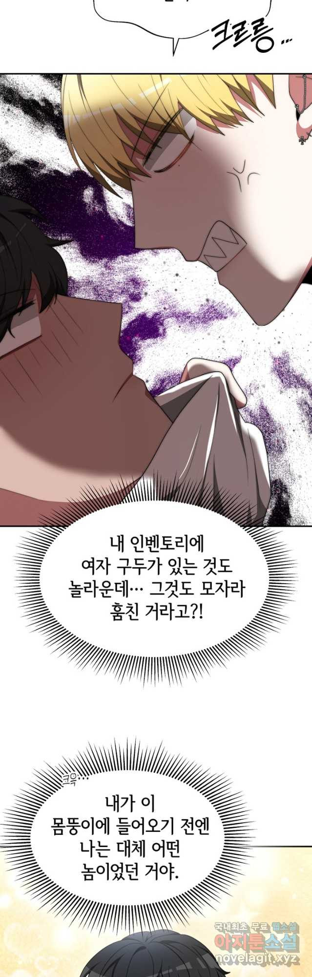 악녀는 패밀리의 숭배를 받고 78화 - 웹툰 이미지 42