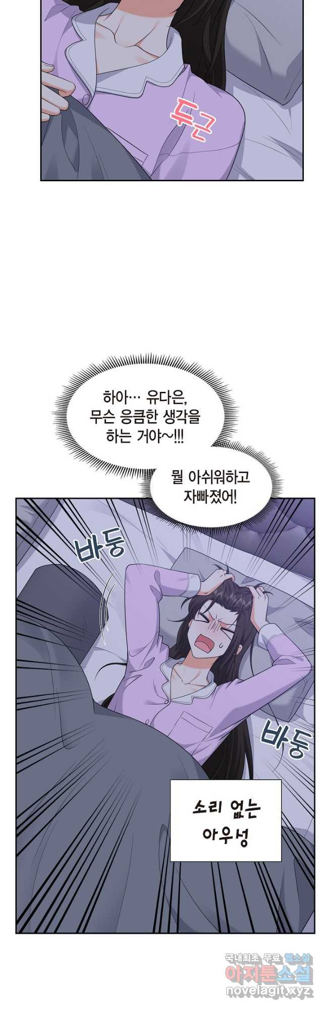 불친절한 부부생활 28화 - 웹툰 이미지 36