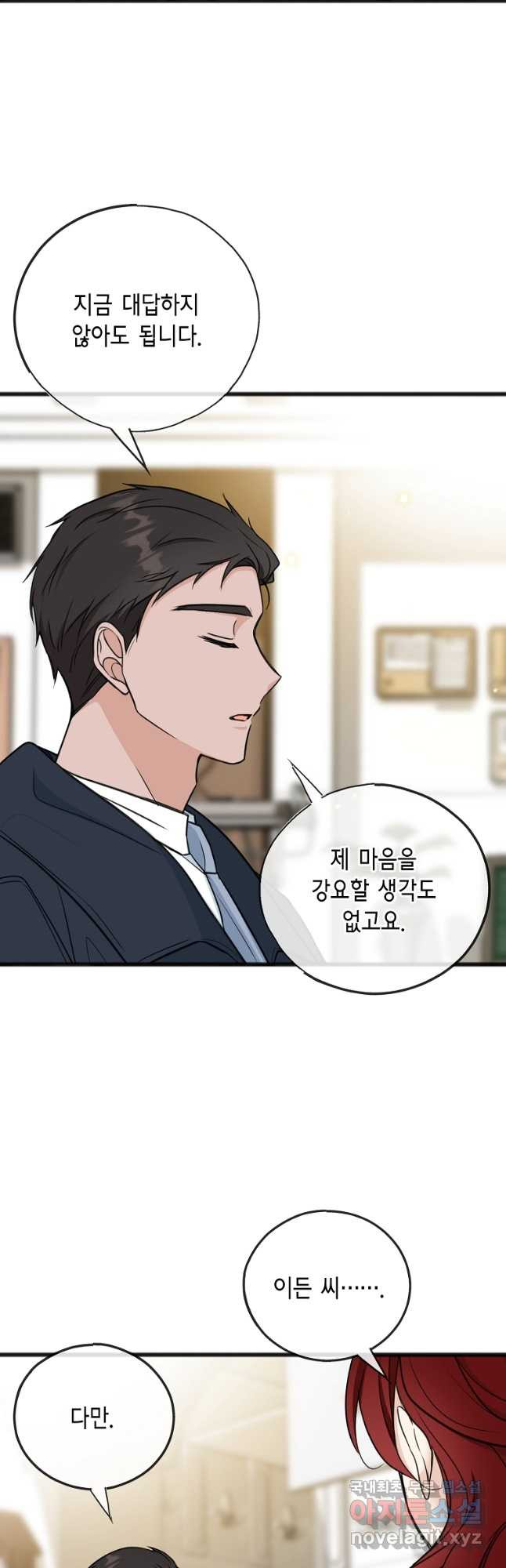 꽃은 썩고 너는 남는다 86화 - 웹툰 이미지 18