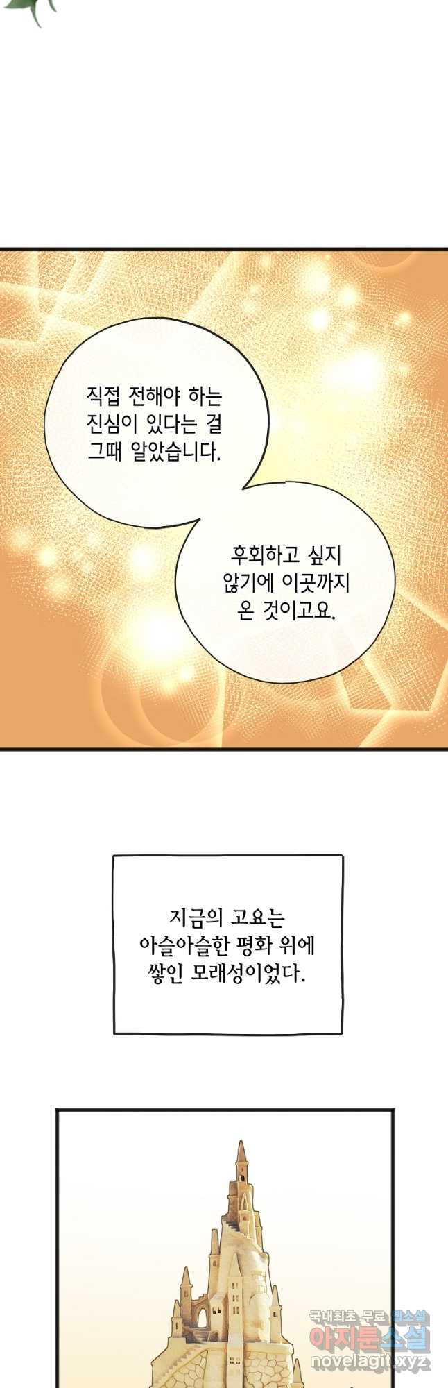 꽃은 썩고 너는 남는다 86화 - 웹툰 이미지 20