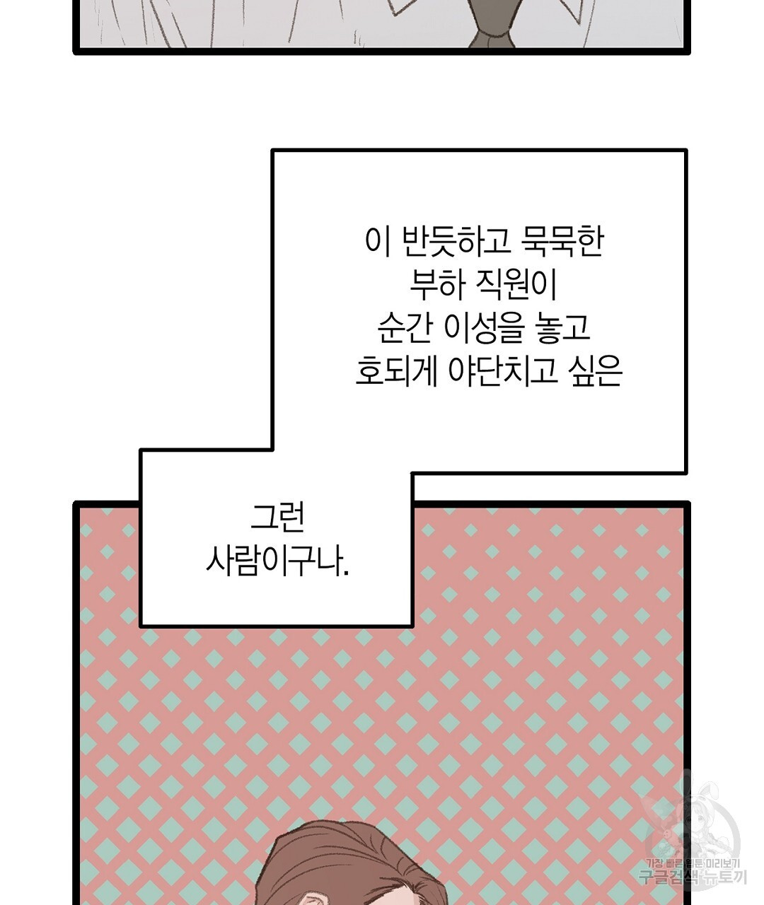 배타적 연애금지구역 외전 4화 - 웹툰 이미지 11