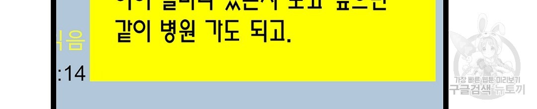 배타적 연애금지구역 외전 4화 - 웹툰 이미지 164