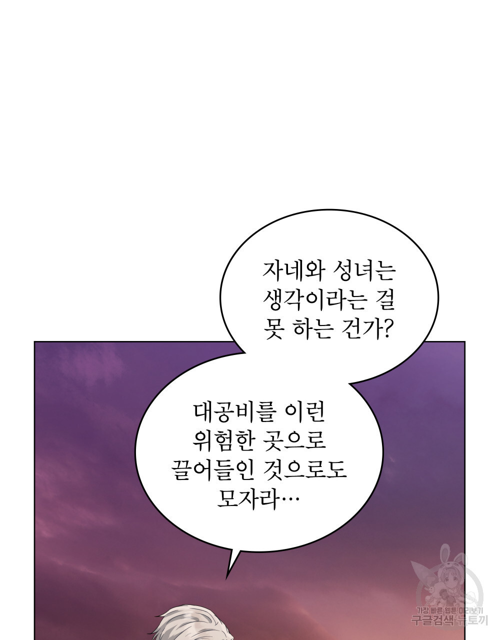 합법적 악역의 사정 32화 - 웹툰 이미지 14