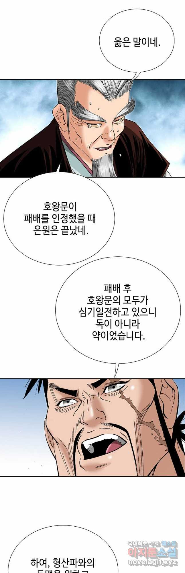 아! 형산파 137화 - 웹툰 이미지 4