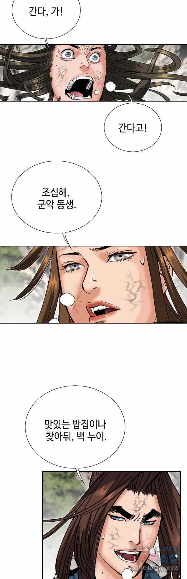 아! 형산파 137화 - 웹툰 이미지 39