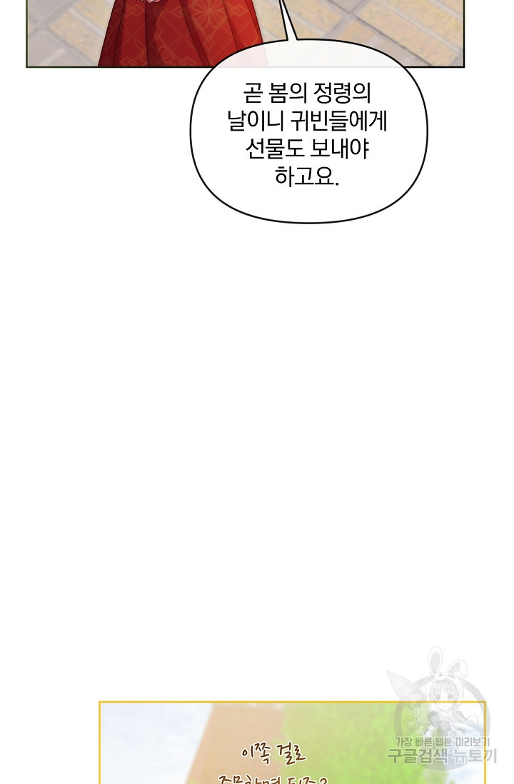 포식자의 혼약자 63화 - 웹툰 이미지 65