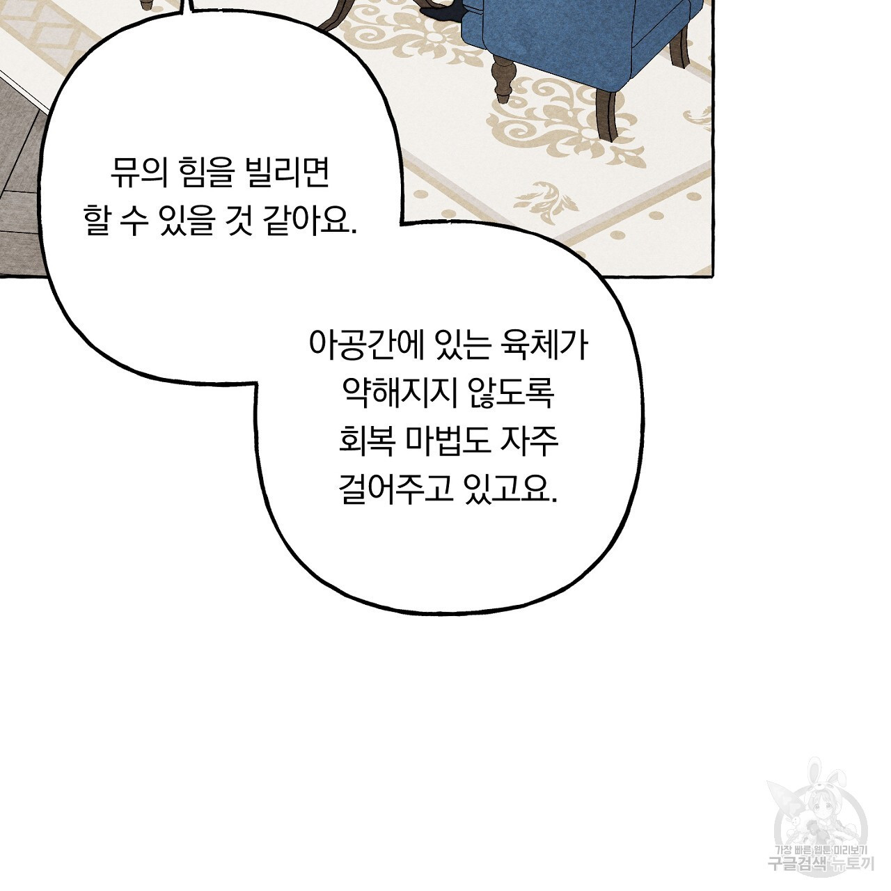 흑막 용을 키우게 되었다 66화 - 웹툰 이미지 69