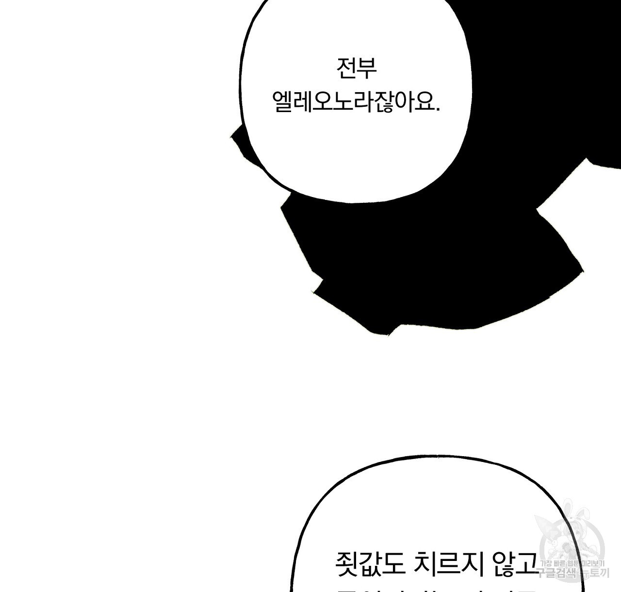 흑막 용을 키우게 되었다 66화 - 웹툰 이미지 72