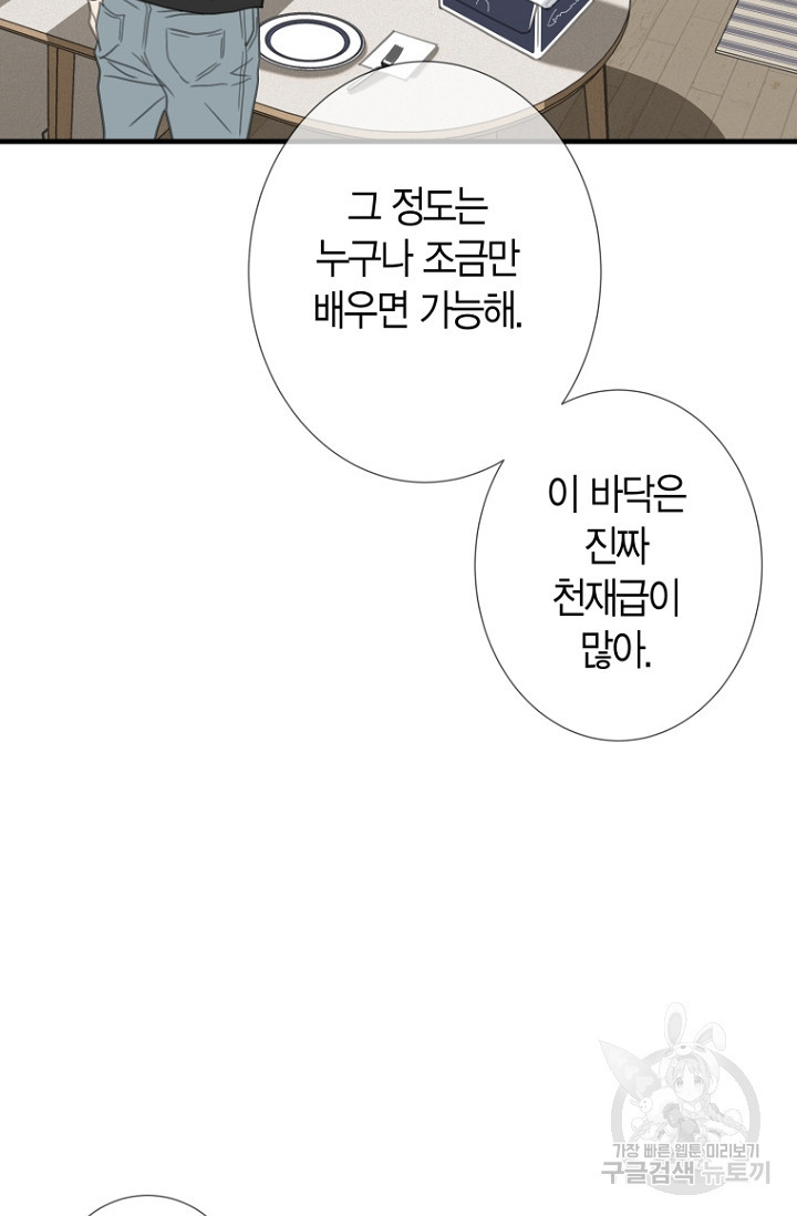 너를 기다려 35화 - 웹툰 이미지 34