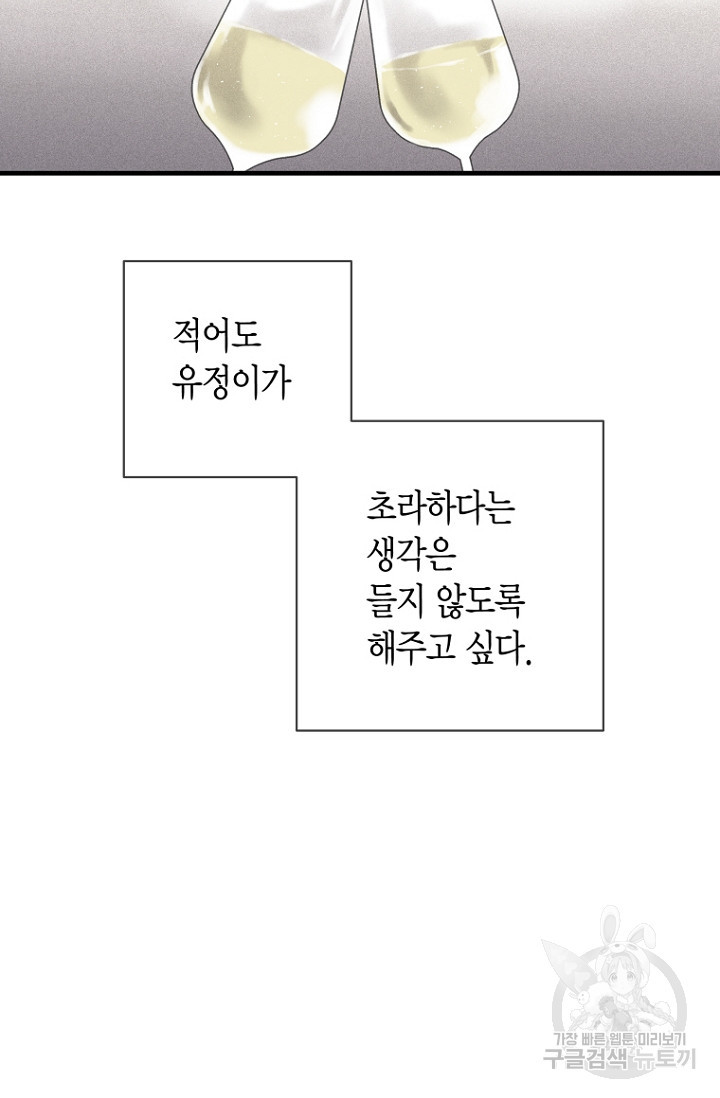 너를 기다려 35화 - 웹툰 이미지 46