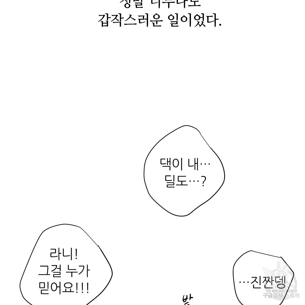 S큐버스 48화 - 웹툰 이미지 10