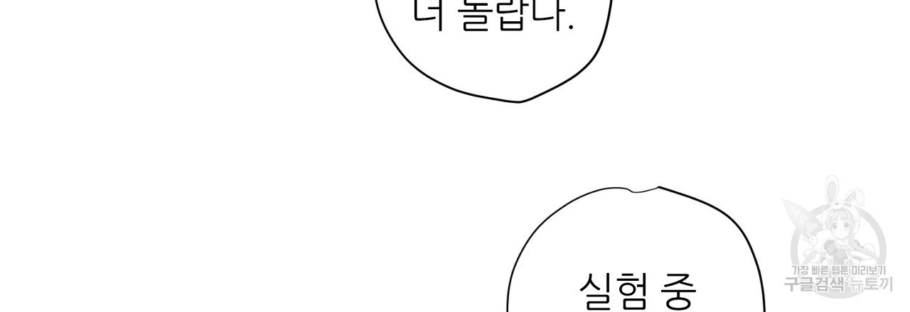 S큐버스 48화 - 웹툰 이미지 81