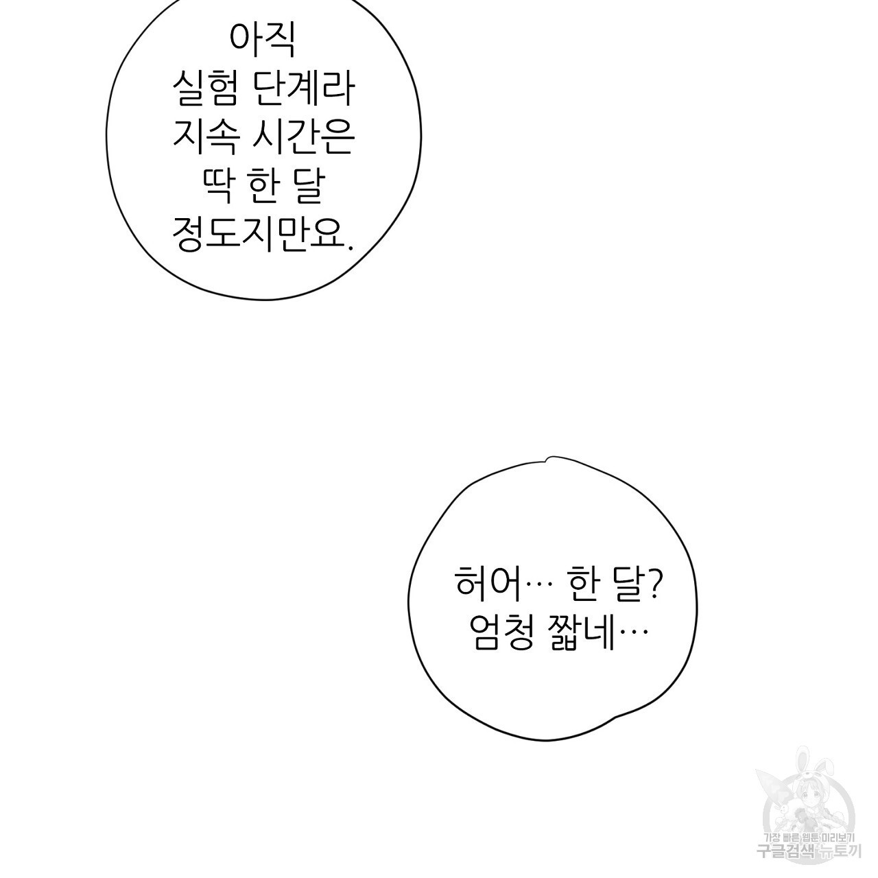 S큐버스 48화 - 웹툰 이미지 88