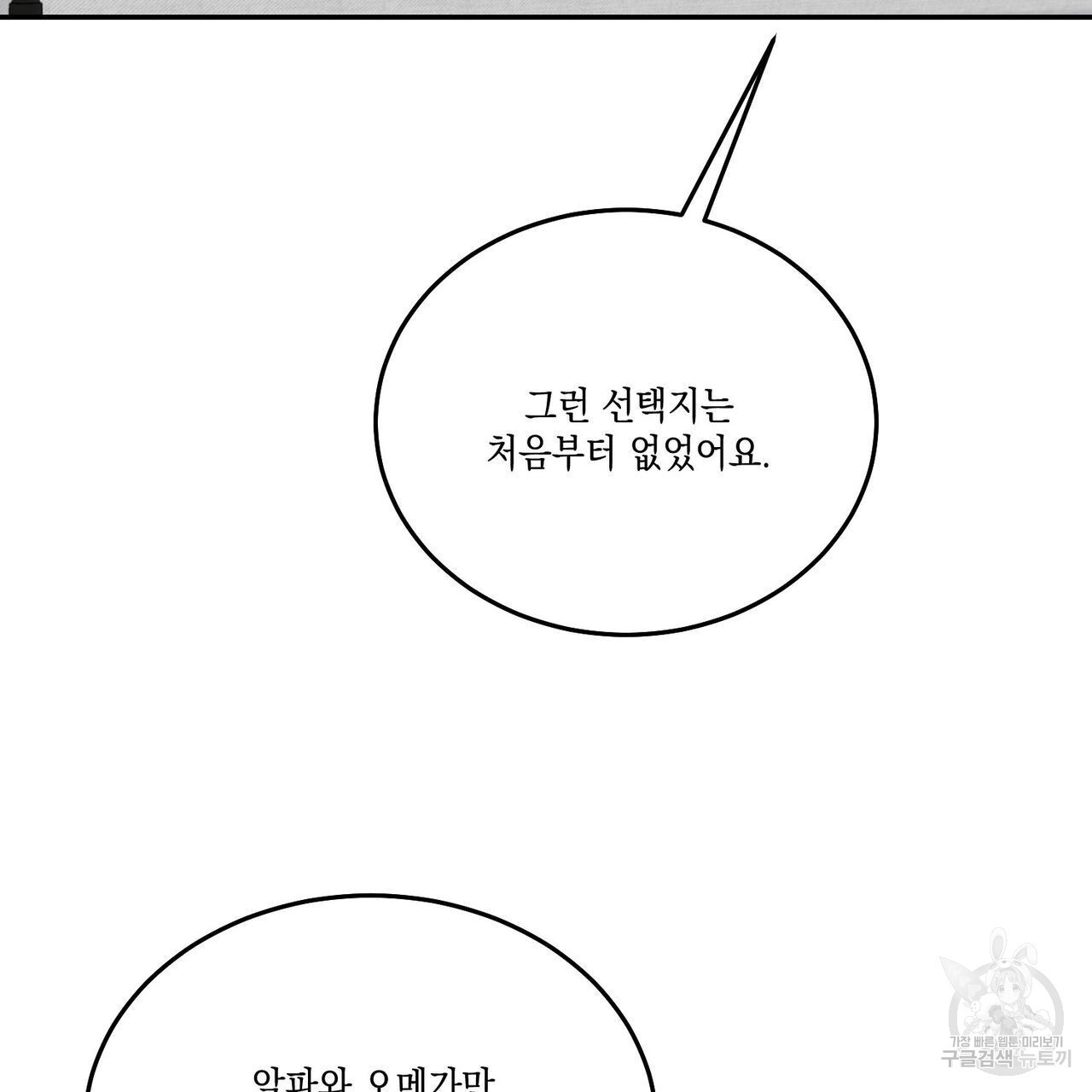 나의 주인 60화 - 웹툰 이미지 101