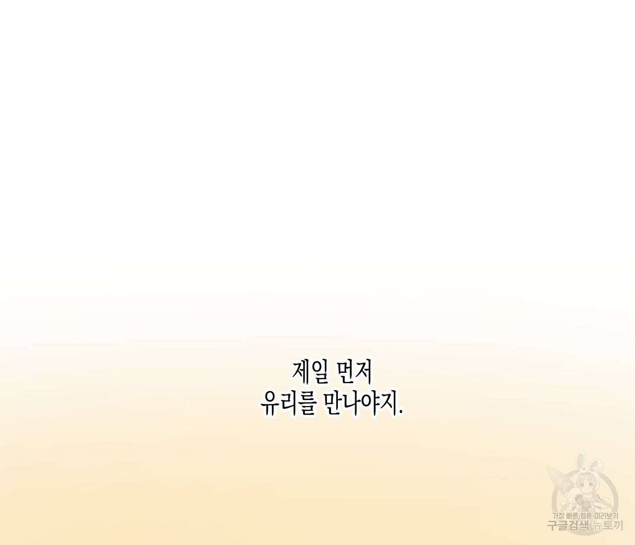 동정의 형태 외전 36화 - 웹툰 이미지 109