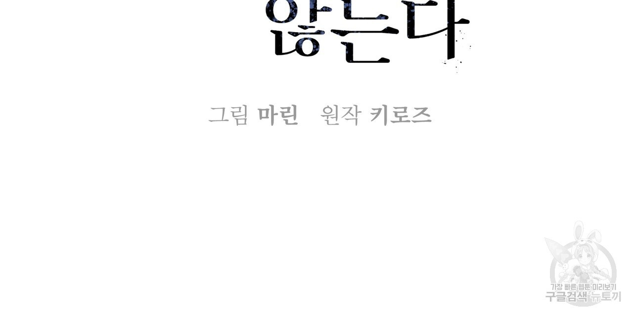 테두리는 주시하지 않는다 37화 - 웹툰 이미지 36