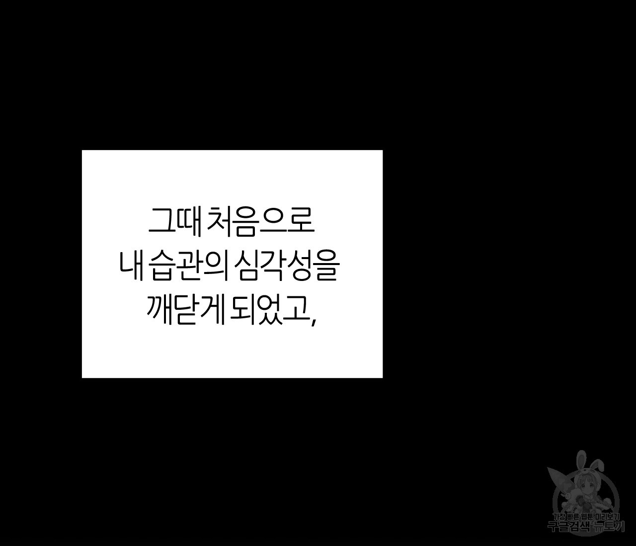 가장 보통의 연애 36화 - 웹툰 이미지 31