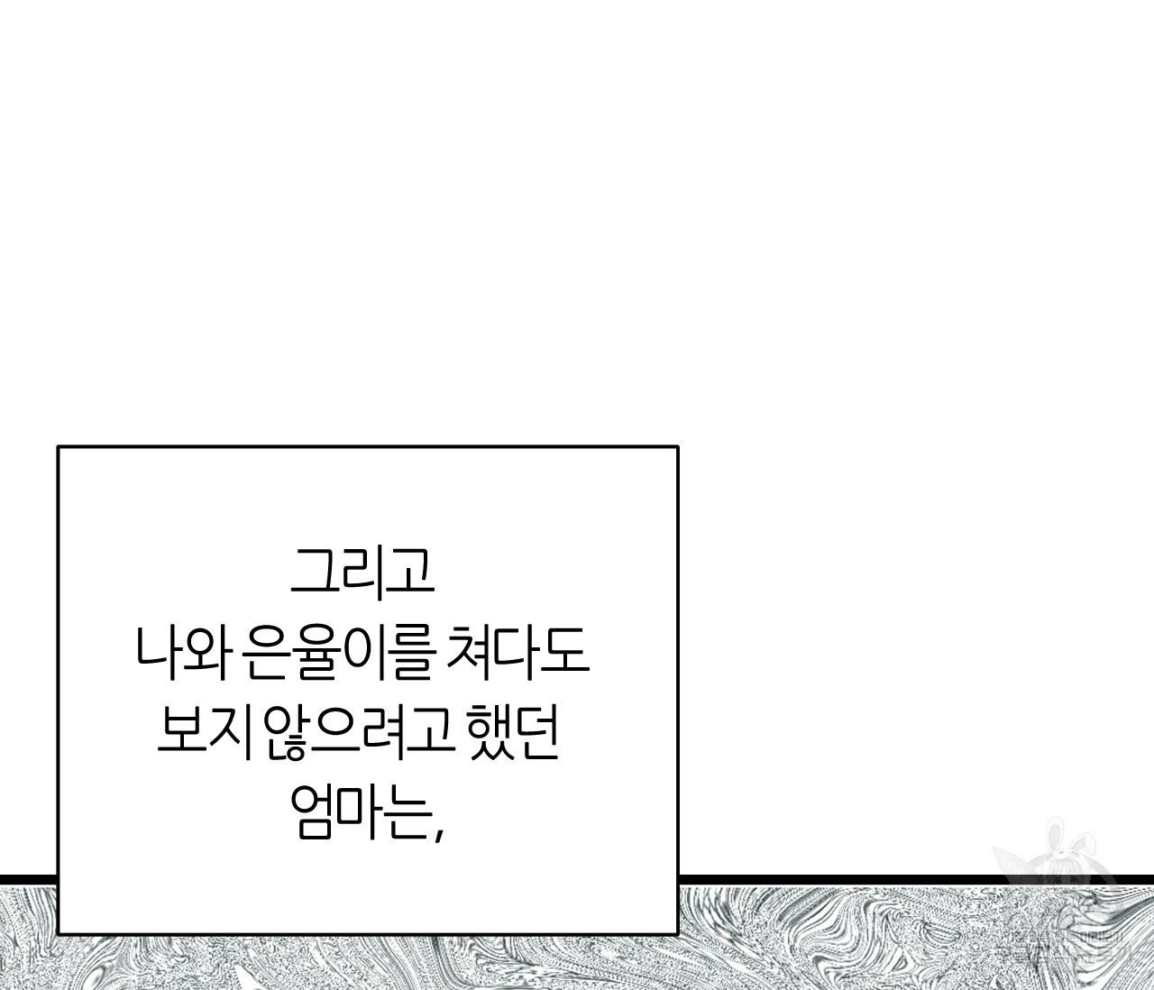 가장 보통의 연애 36화 - 웹툰 이미지 33