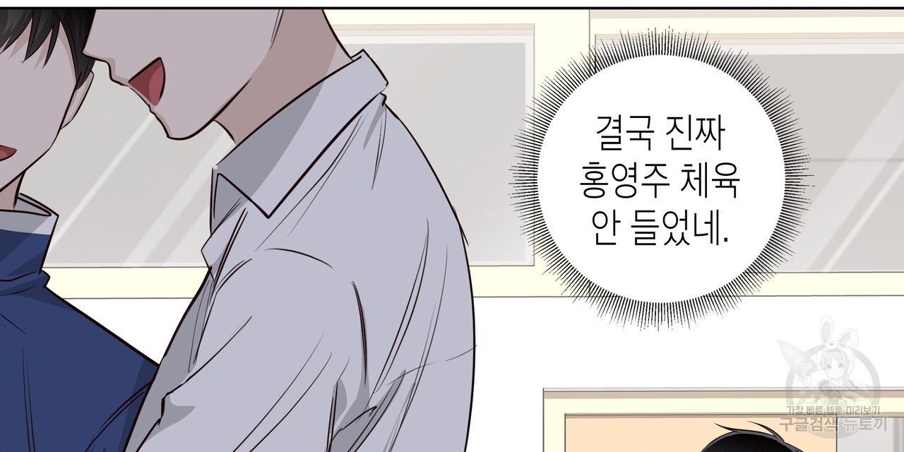 테두리는 주시하지 않는다 37화 - 웹툰 이미지 90