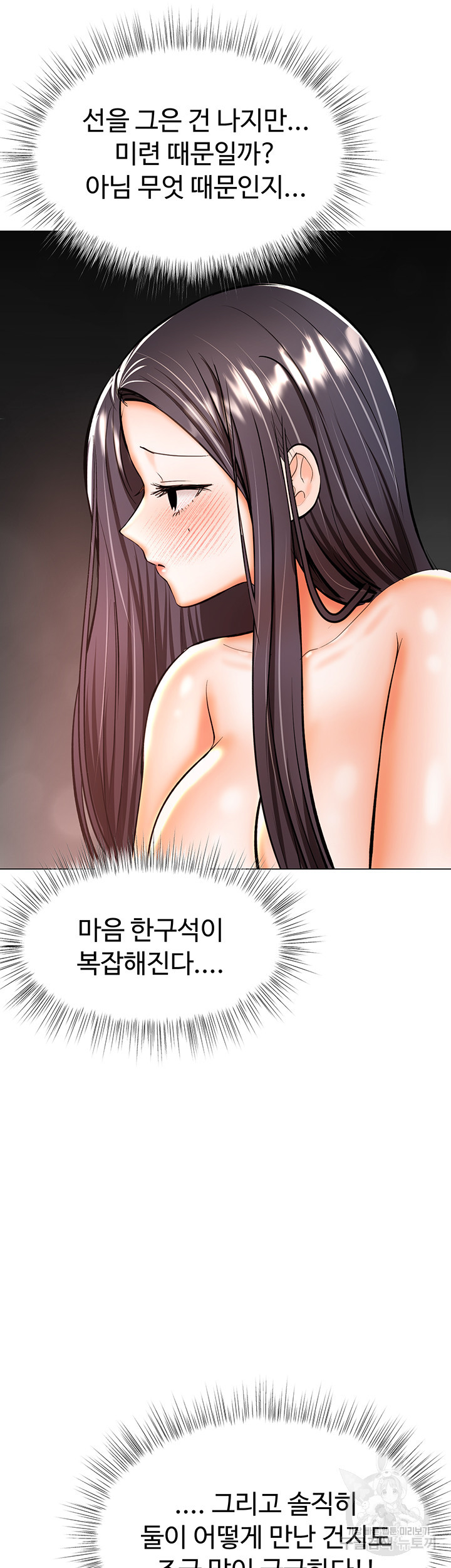 부탁해요 후원자님 41화 - 웹툰 이미지 30