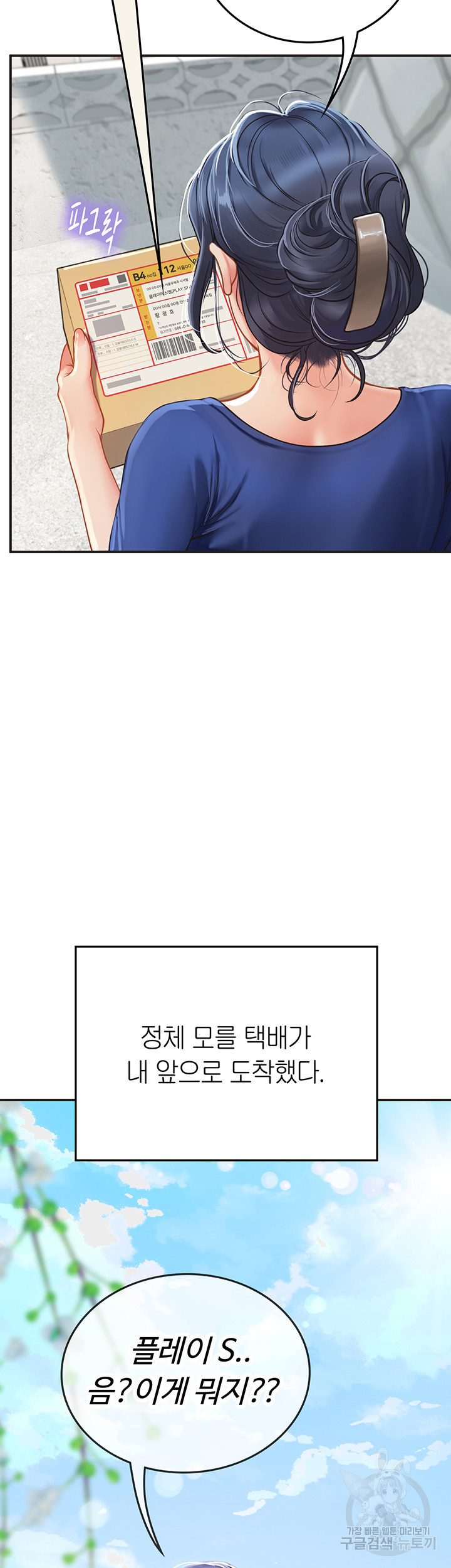 인턴 해녀 31화 - 웹툰 이미지 62