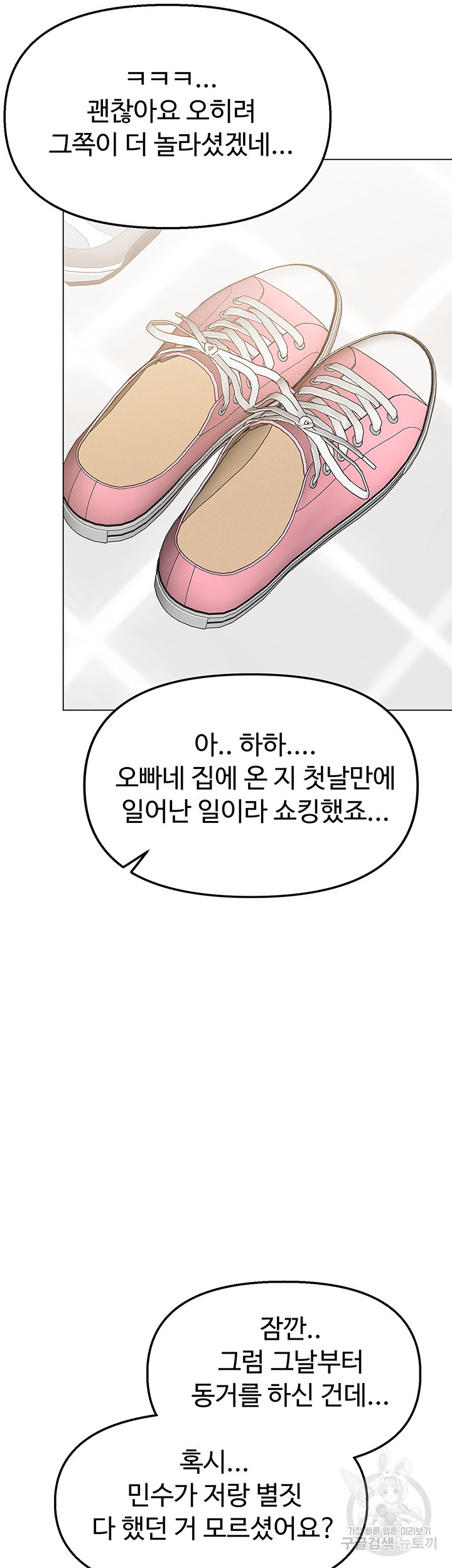 부탁해요 후원자님 41화 - 웹툰 이미지 52