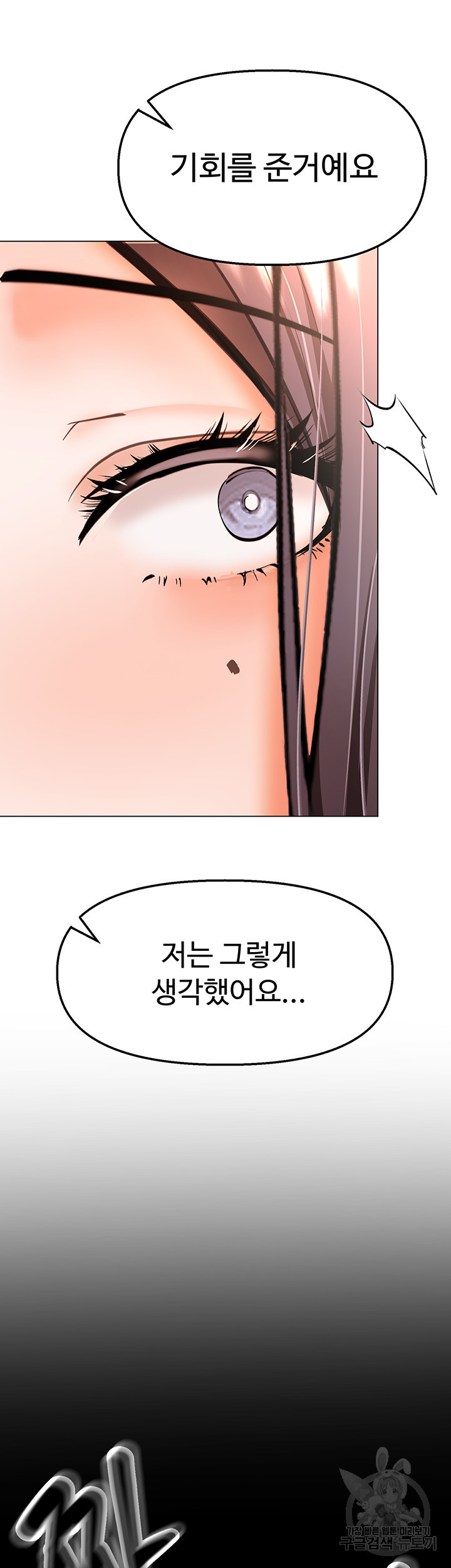 부탁해요 후원자님 41화 - 웹툰 이미지 57