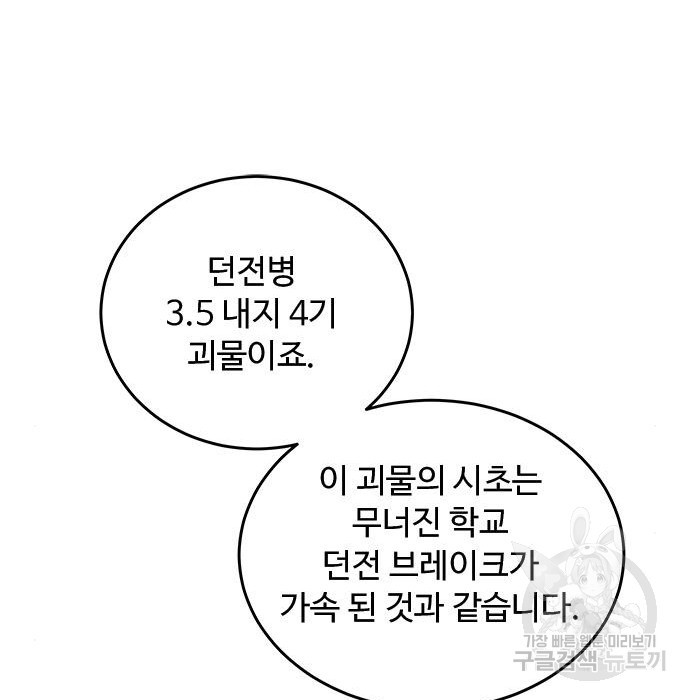 상위 0.001랭커의 귀환 17화 - 웹툰 이미지 104