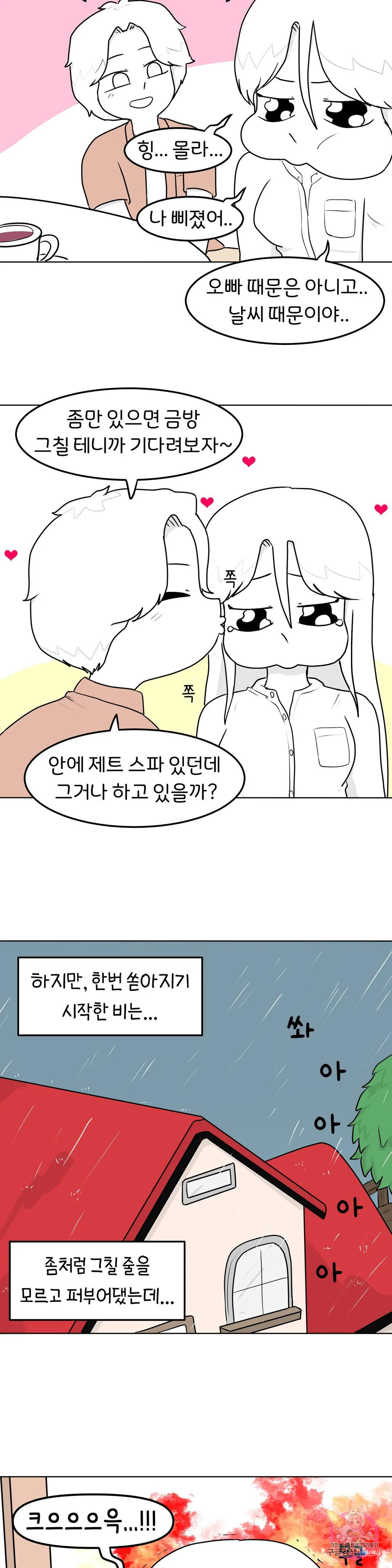 매운맛 커플 52화 비 맞으면서 하기 - 웹툰 이미지 10