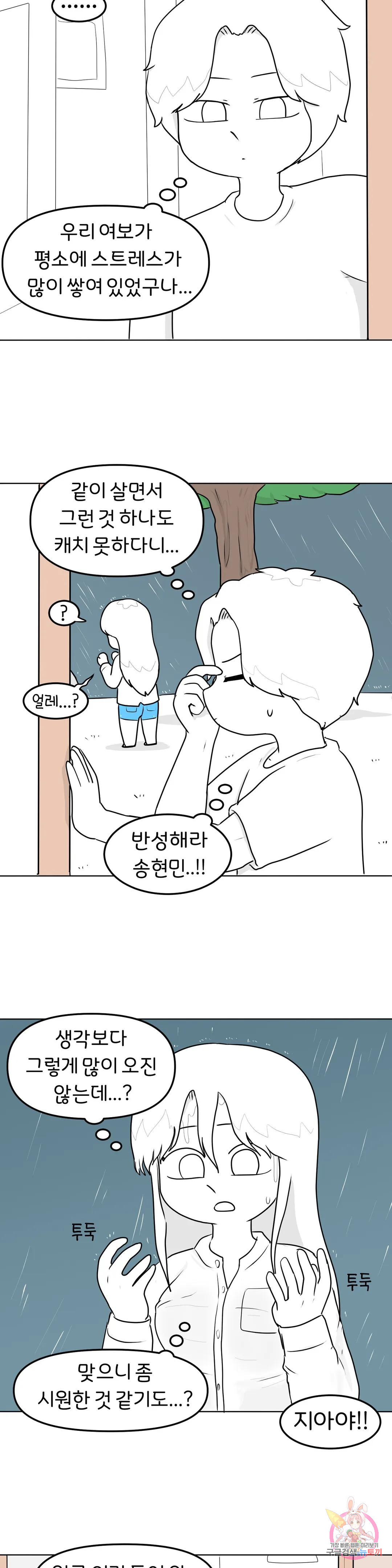 매운맛 커플 52화 비 맞으면서 하기 - 웹툰 이미지 12