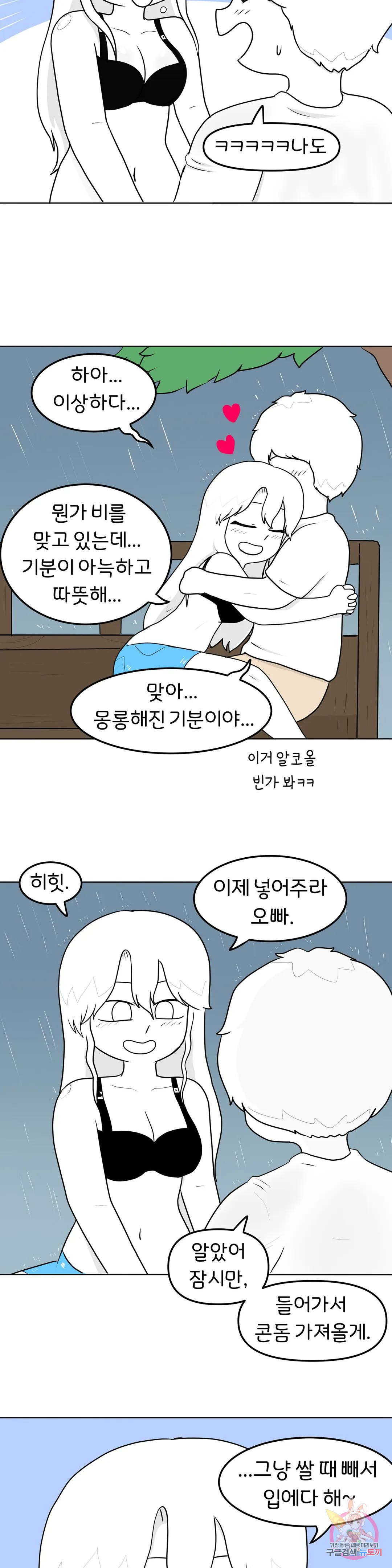 매운맛 커플 52화 비 맞으면서 하기 - 웹툰 이미지 20